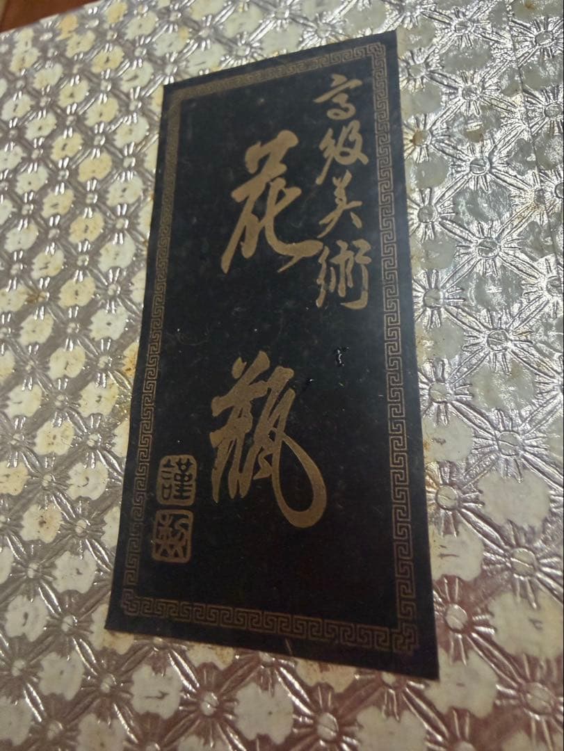 最高級　花瓶　美しい　凄い綺麗デザインです。セレブ　壺