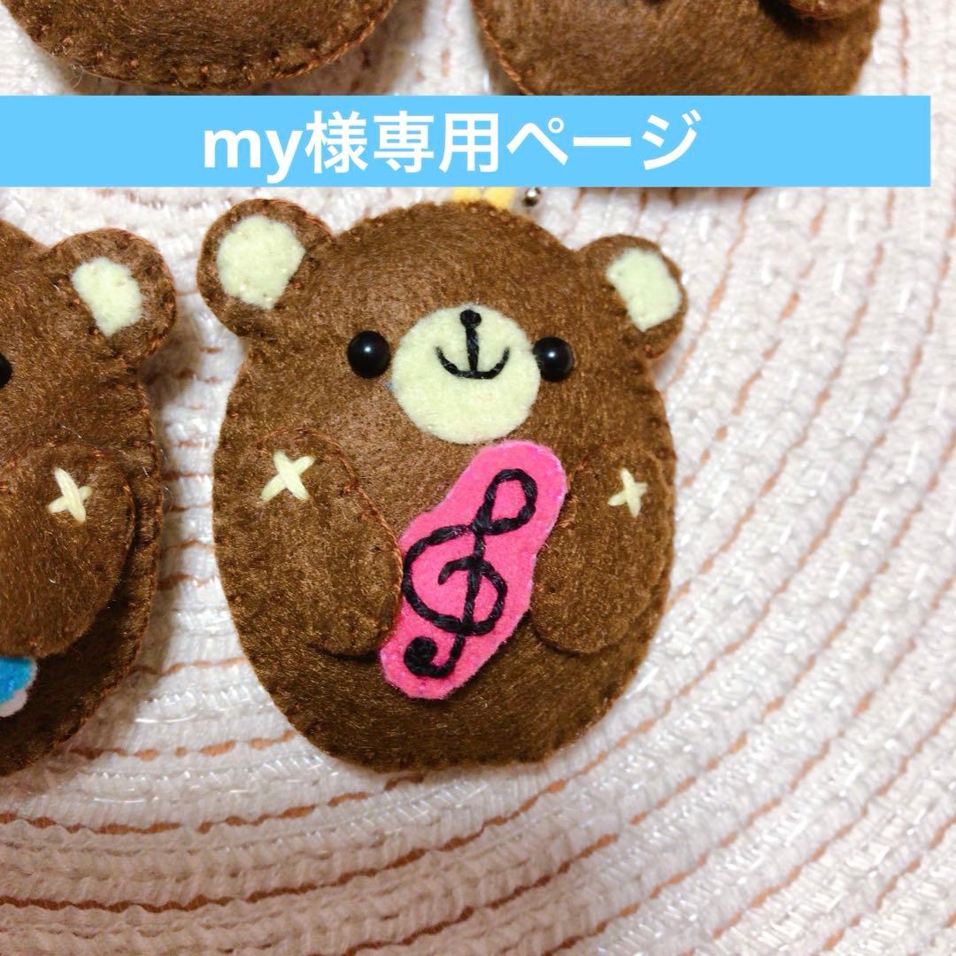 myページ　部活お守り