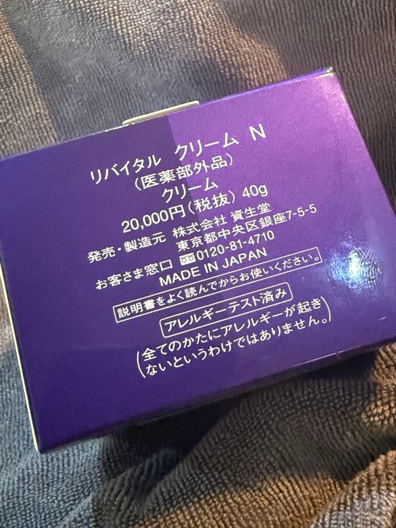 SHISEIDO リバイタルクリーム N 40g