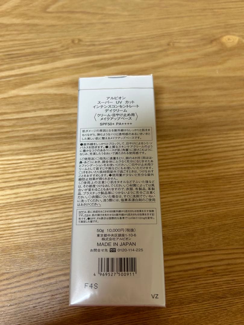 【雨さま専用】ALBION スーパー UV カットインテンスコンセントレート