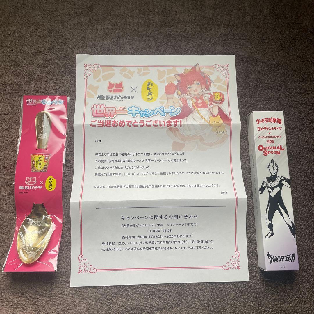 赤見かるび　カレーメシコラボ スプーン&CoCo壱 ウルトラマンスプーンセット