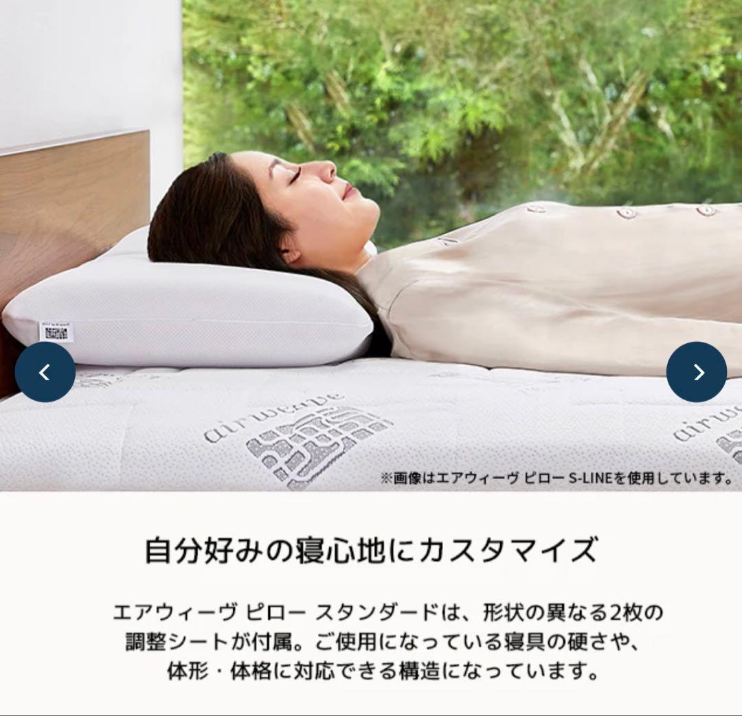 airweave エアウィーブ　ピロー　スタンダード