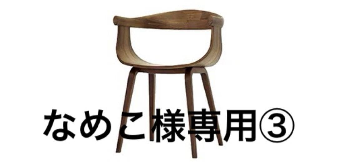 木製アームチェア ブラック①