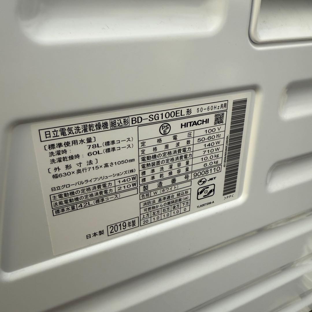 ☆ヒタチ ドラム式洗濯機☆BD-SG100EL 2019年製 日立 乾燥機