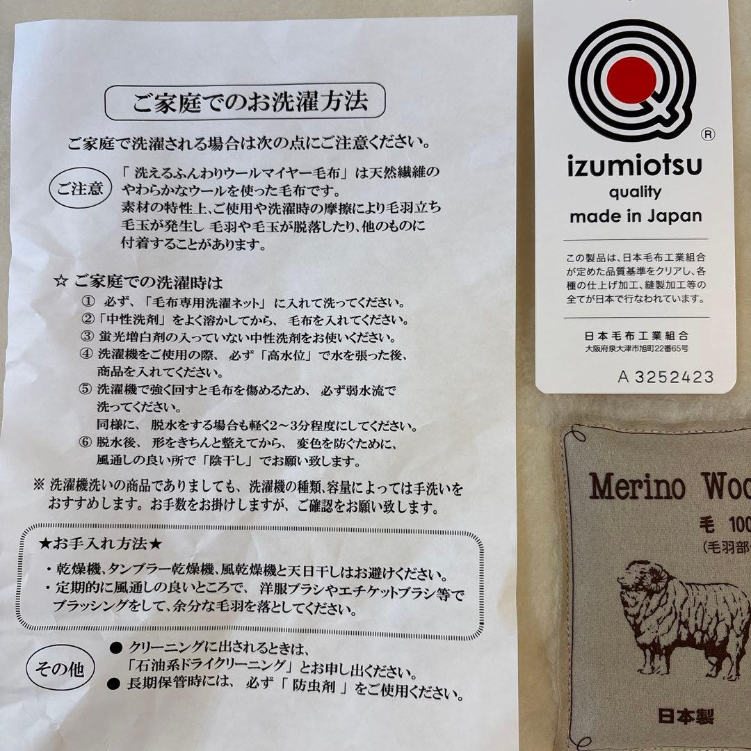 トニー 毛布　メリノウール100% シングル