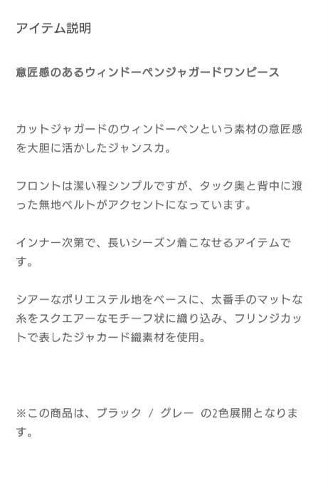 ⚫専用⚫未使用タグ付 アドーアウィンドーペン ジャガードワンピース 黒 38