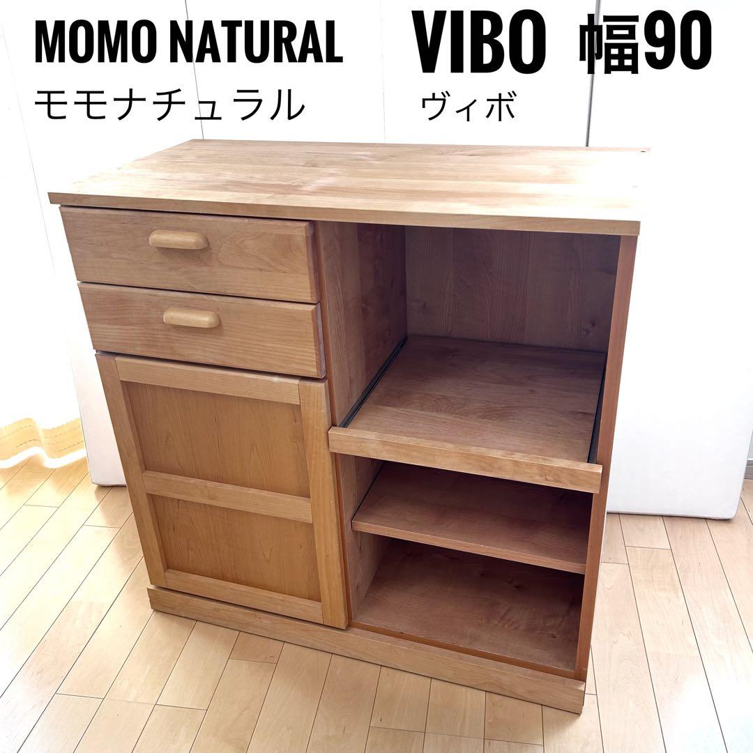 モモナチュラル　VIBO ヴィボ カップボード　キッチンカウンター　レンジ台