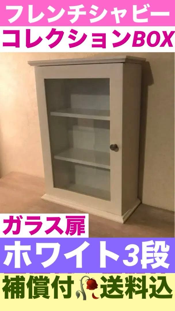 コンパクト♦️ヴィンテージ コレクションボックス♦️ホワイト シャビー♦️シェルフ