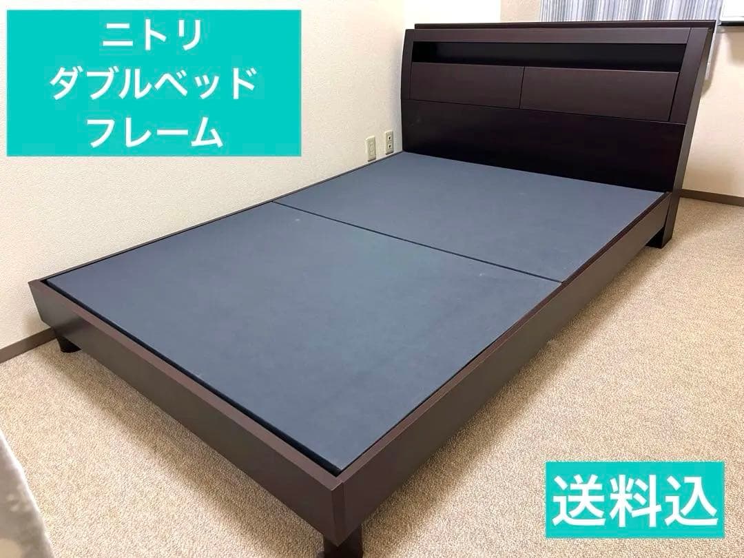 N3【美品】ニトリ　ダブルベッド　ベッドフレーム　木製ダークブラウン