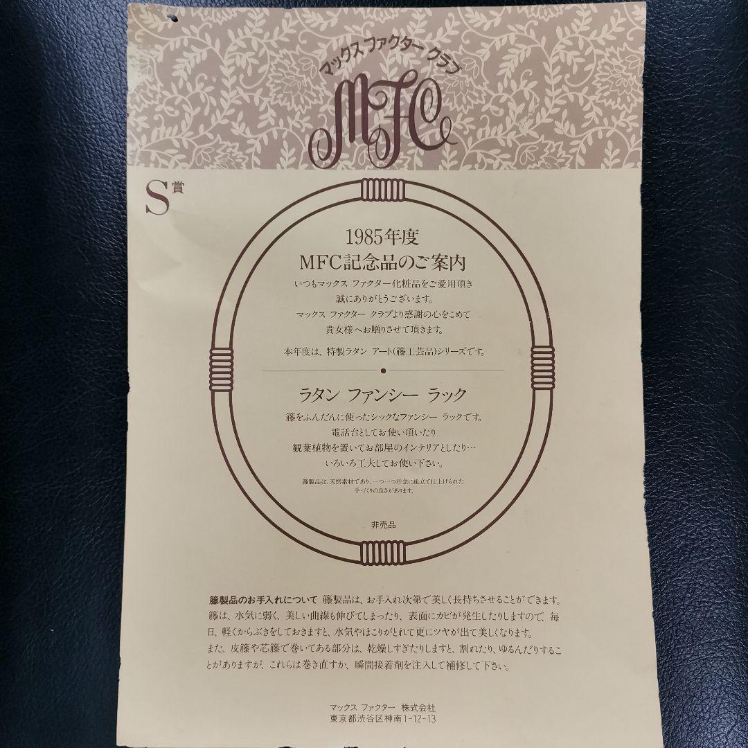 レトロ★ラタン製★3段ラック★1985年MFC記念品S賞★小物置き場に最適