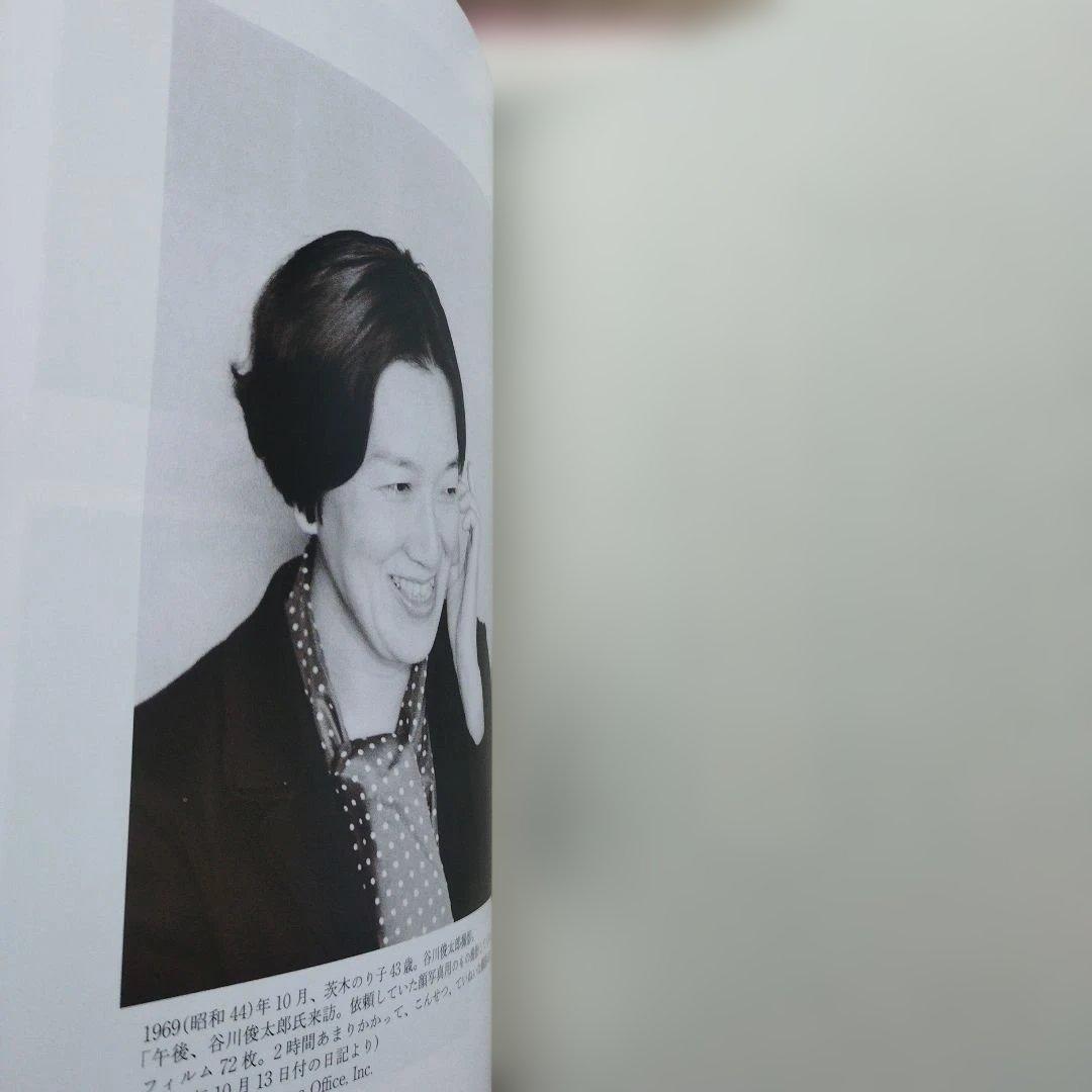 茨木のり子全詩集 新版　2025年初版 529P 帯わずかにイタミ　付録付き