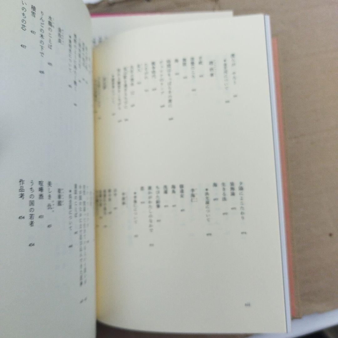 茨木のり子全詩集 新版　2025年初版 529P 帯わずかにイタミ　付録付き