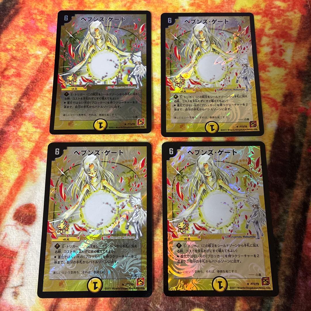 ヘブンズ・ゲート プロモ 4枚セット