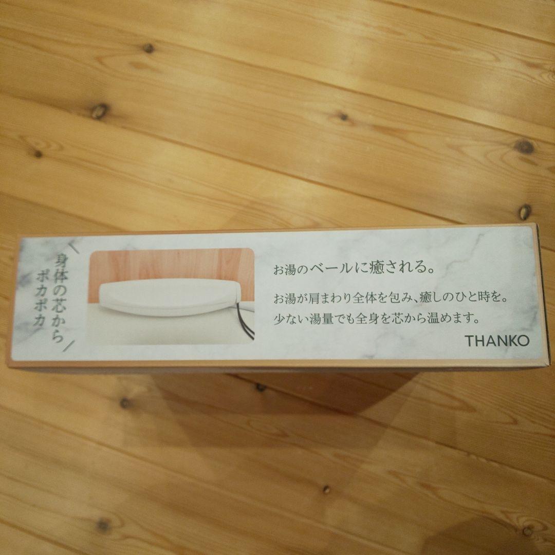 お湯のベールで至福のバスタイム サンコー 極楽かた〜ゆ