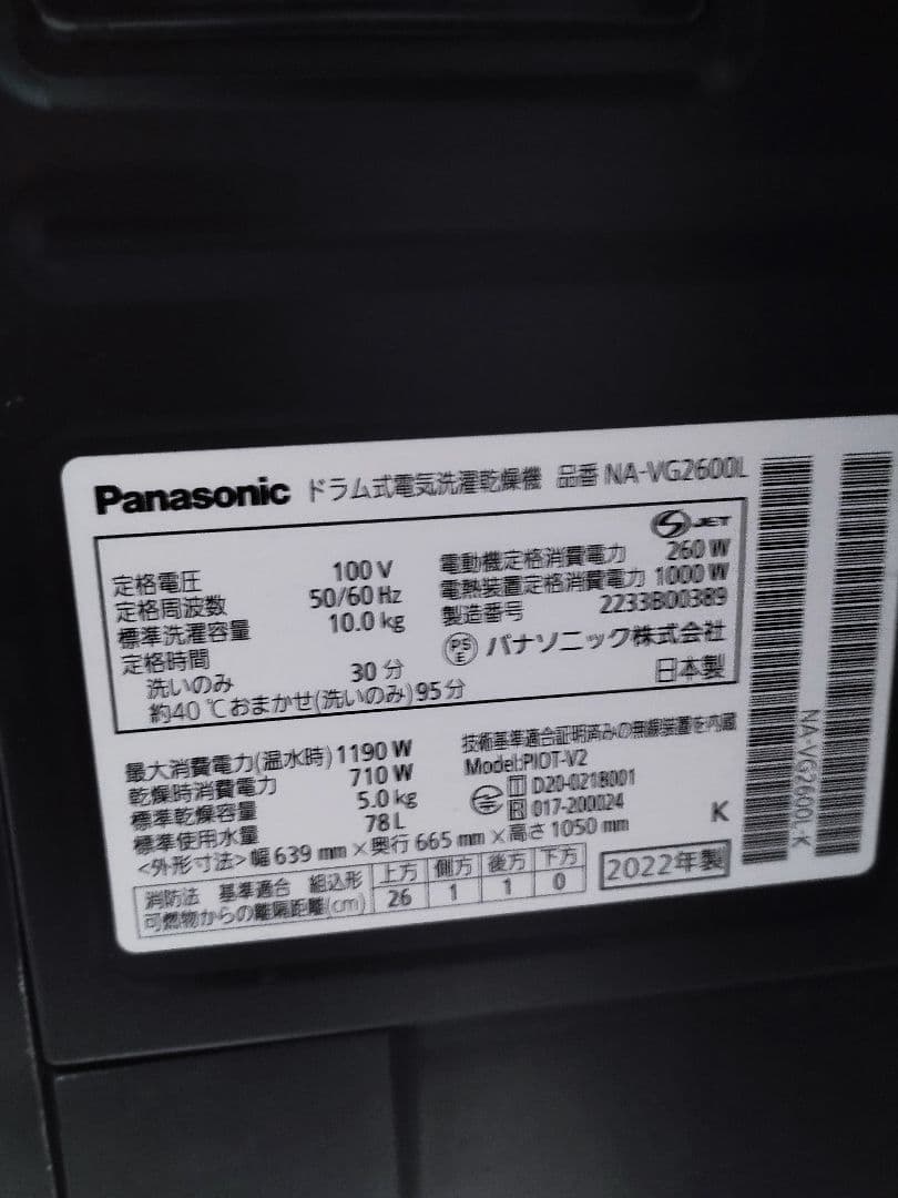 Panasonic ドラム式洗濯機 Cuble NA-VG2600L
