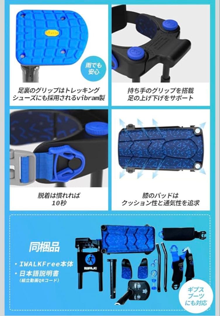 I WALK Free 歩行補助具(膝松葉)