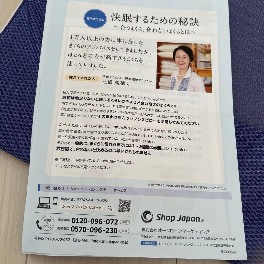 トゥルー　スリーパー　セブンスピロー　ショップジャパン