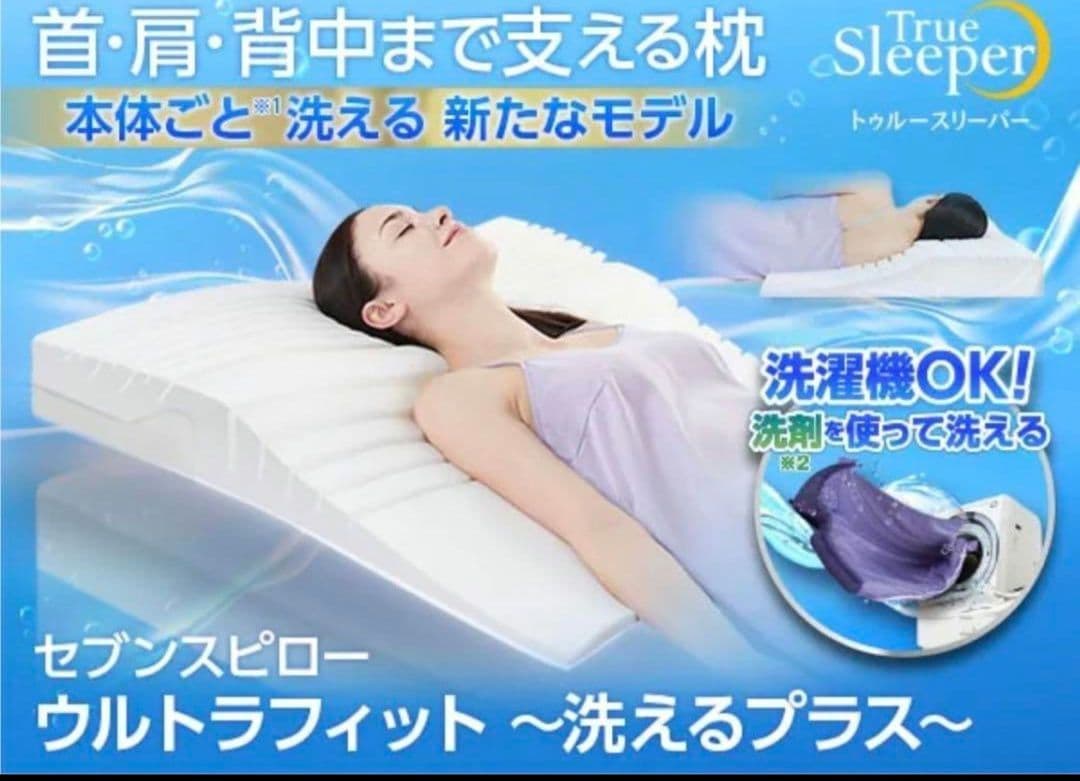 トゥルースリーパーウルトラフイット洗えるプラスシングル