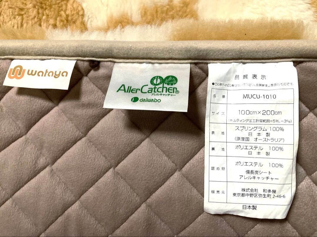日本製 和多屋 アレルキャッチャー ムートン 敷パッド スプリングラム 子羊毛皮