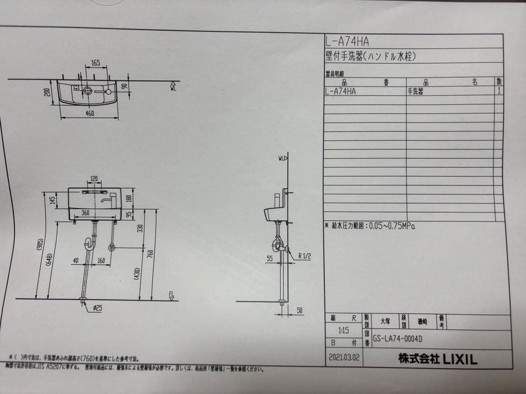 狭小手洗器L-A74HA リクシル イナックスLIXIL INAX