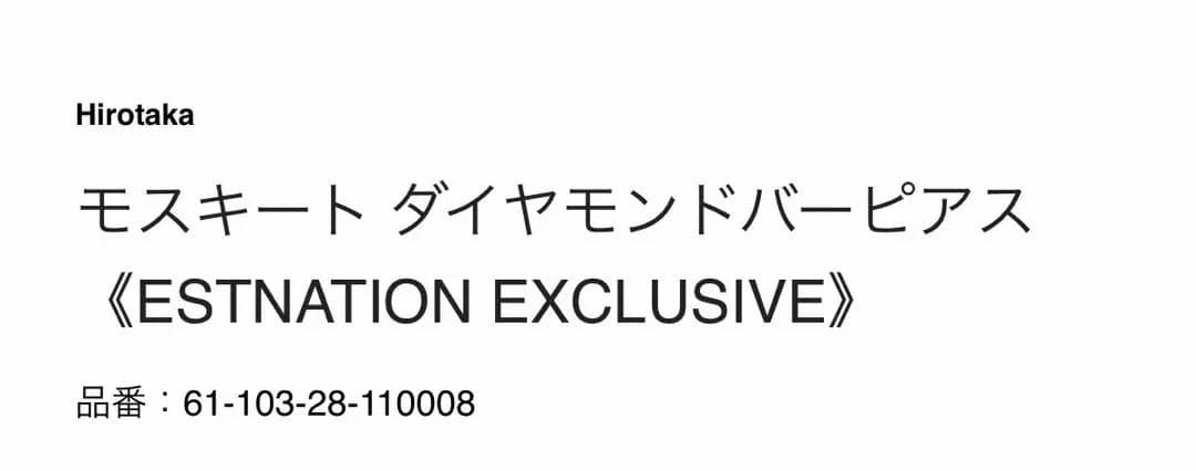 Hirotaka モスキート ダイヤモンドバーピアス <エストネーション別注>