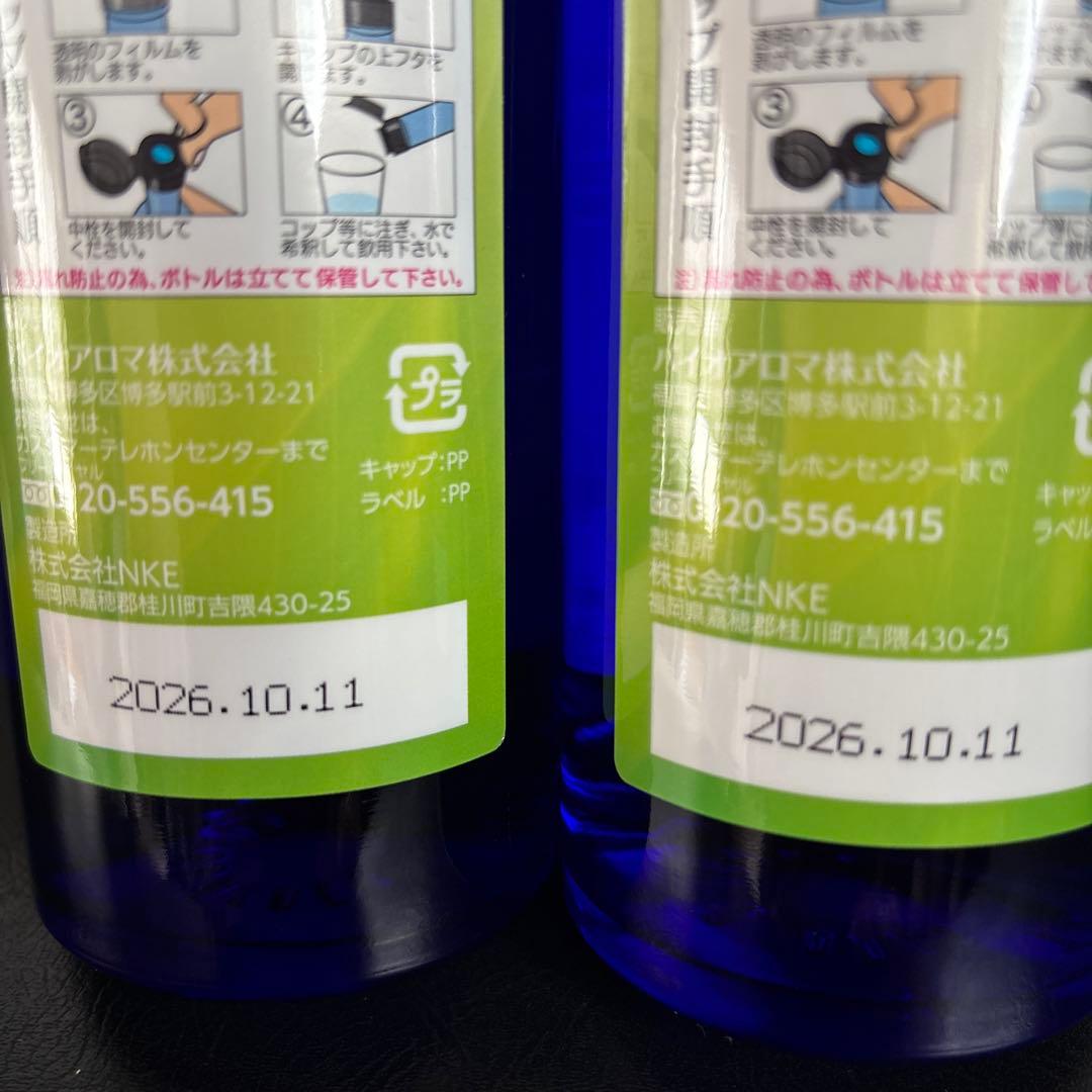 バイオアロマ　緑豆　　2本