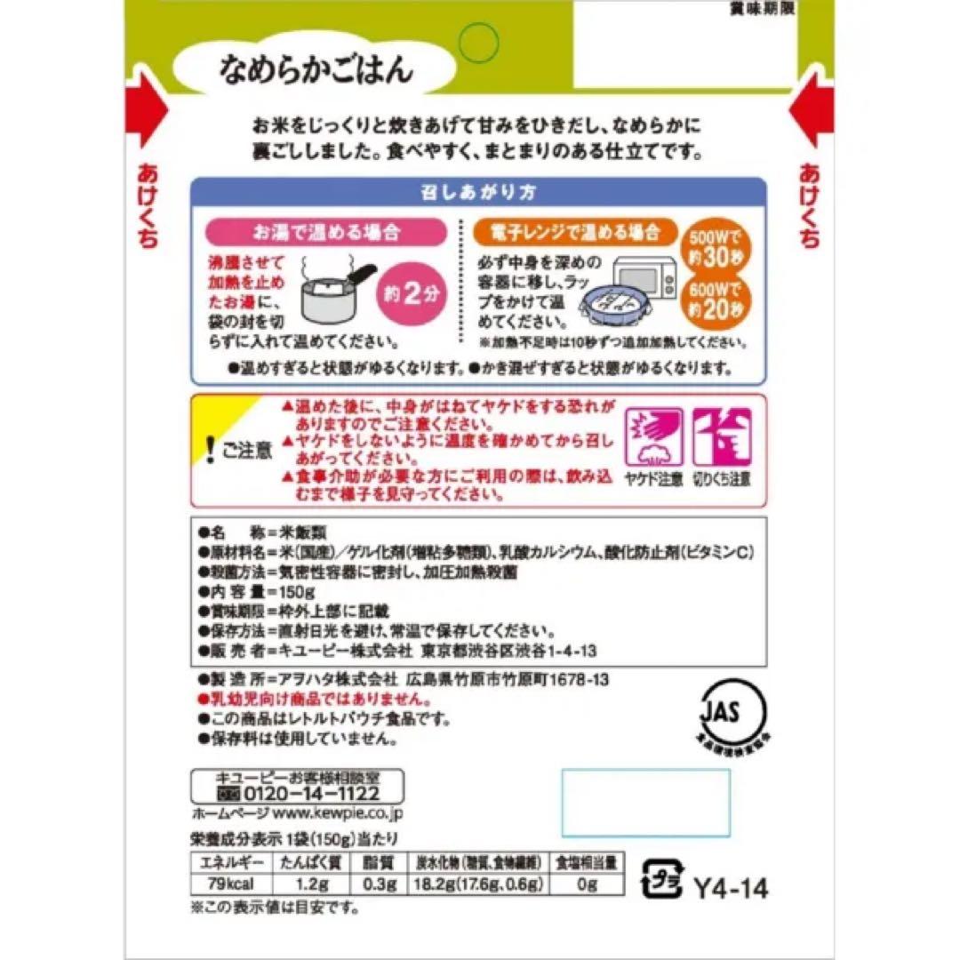 やさしい献立 なめらかごはん 36食入り 2箱セット