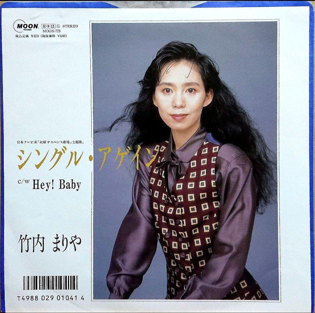 【見本盤】竹内まりや　シングル・アゲイン　EP MOON-779 山下達郎