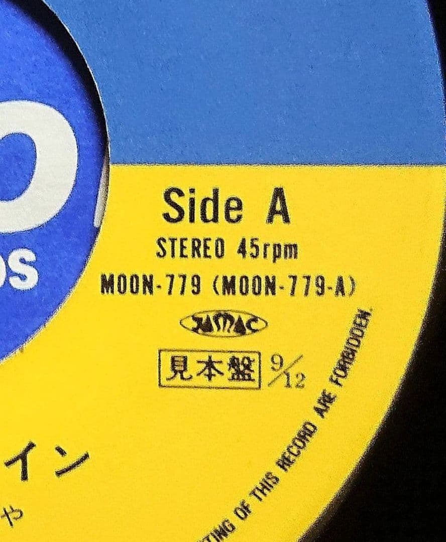 【見本盤】竹内まりや　シングル・アゲイン　EP MOON-779 山下達郎