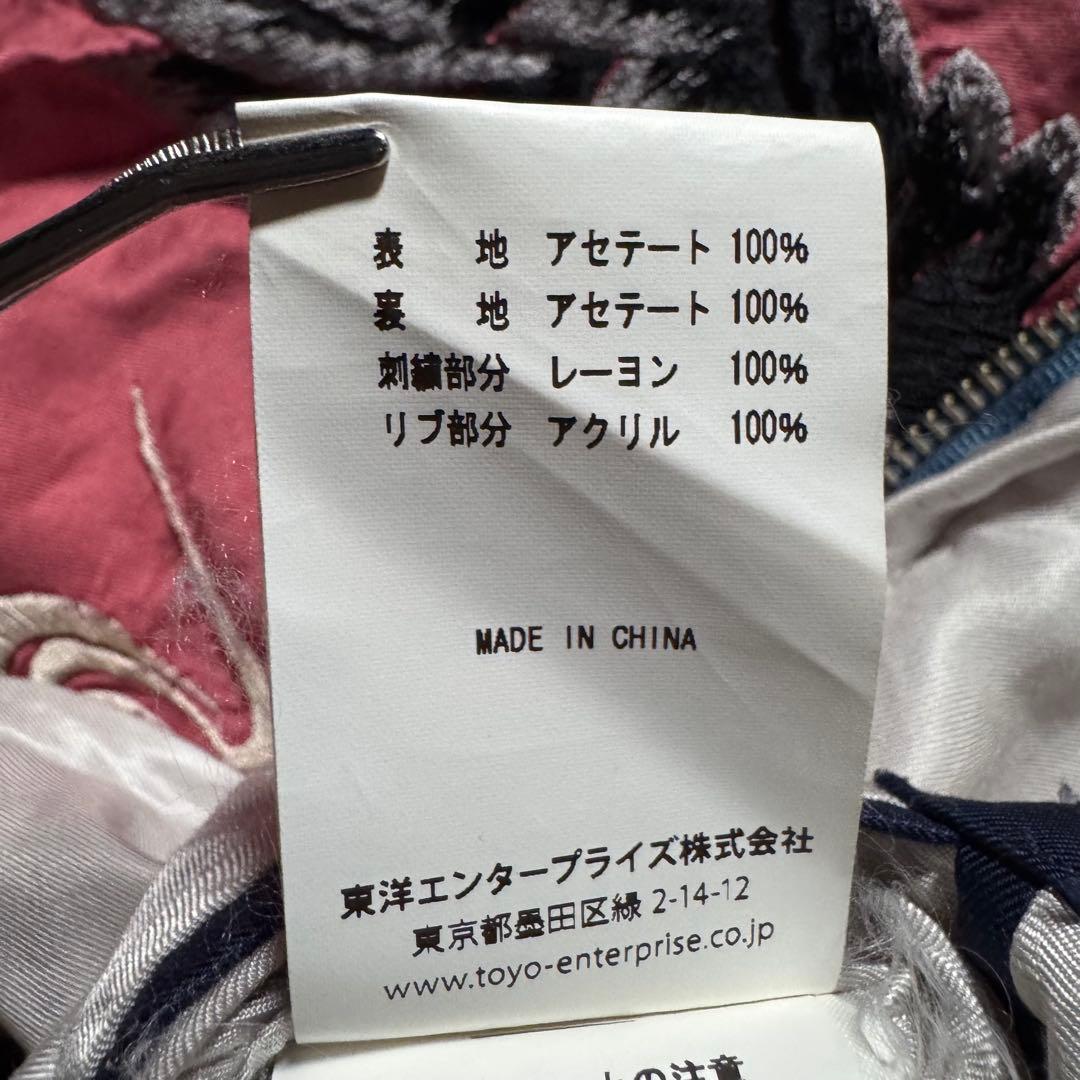 希少デザイン✨東洋エンタープライズ　スカジャン　リバーシブル　虎　鷹　和柄　L