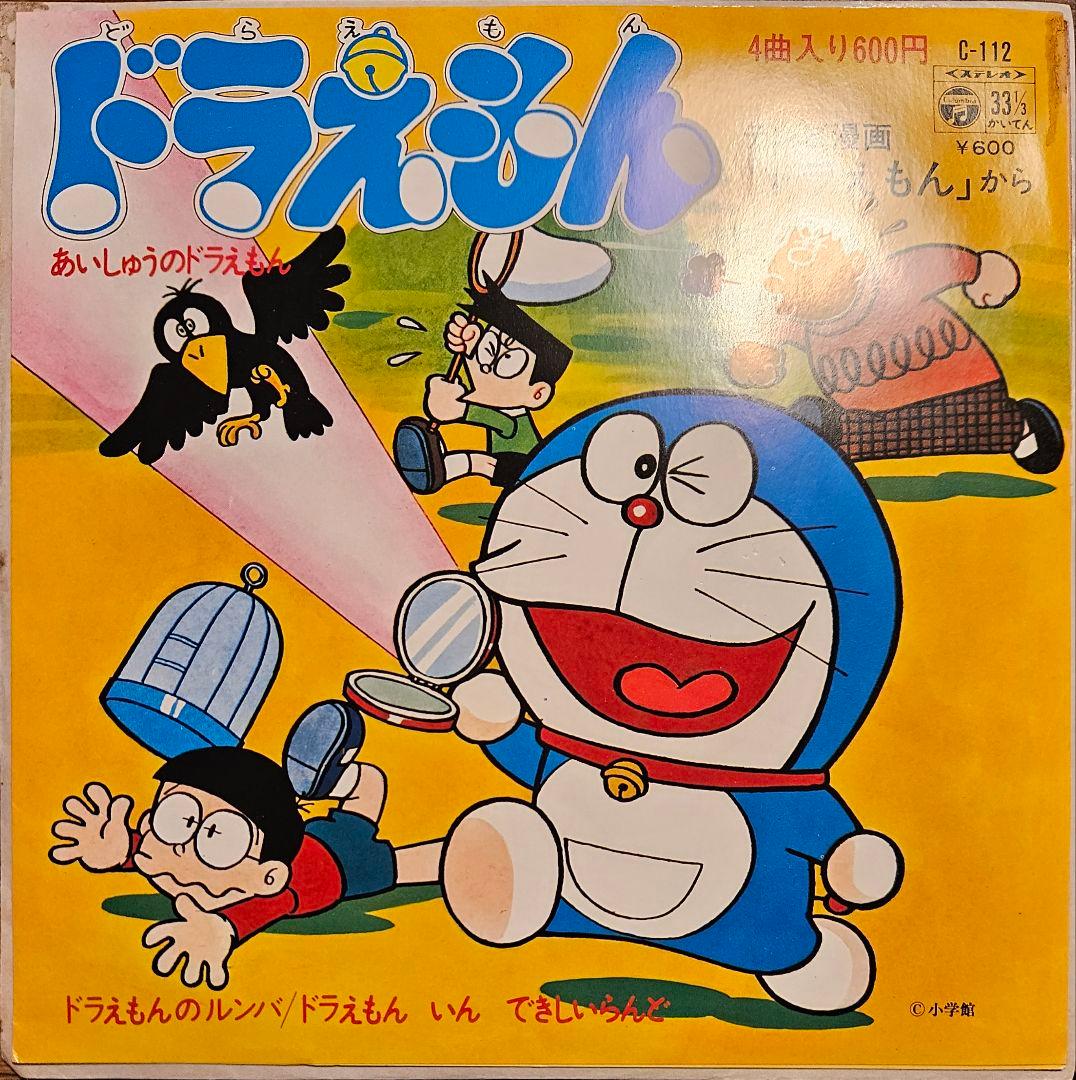 希少 ドラえもん 内藤はるみ 藤子不二雄 日テレ版 アニメ EX+
