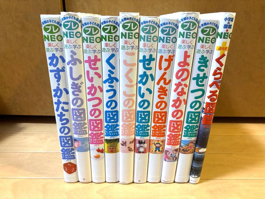 小学館の子ども図鑑プレNEO 全10巻セット