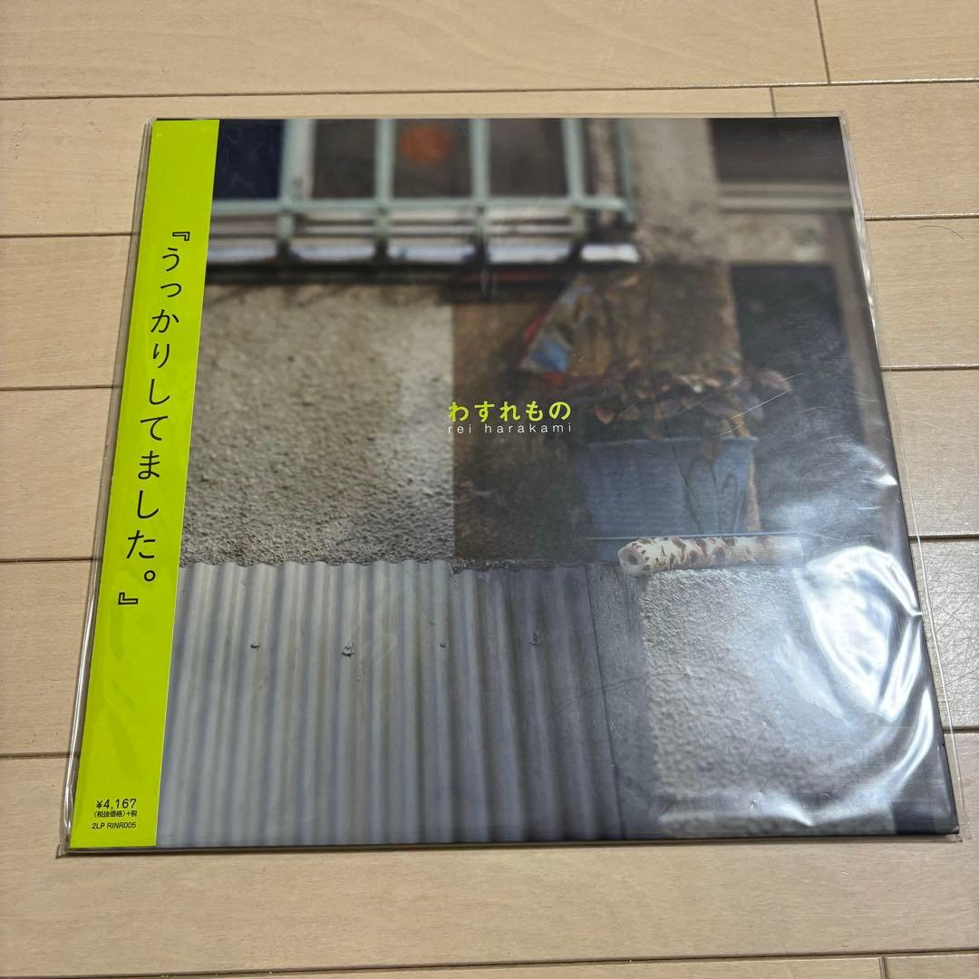 rei harakami / わすれもの レコード LP盤