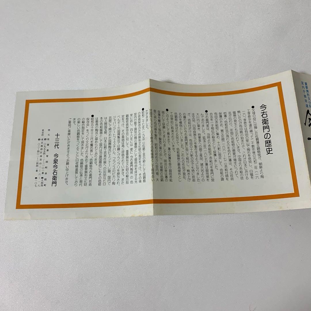 未使用 十三代 今泉今右衛門 錦山吹絵 銘々皿 5枚セット 食器 皿 丸皿 中皿