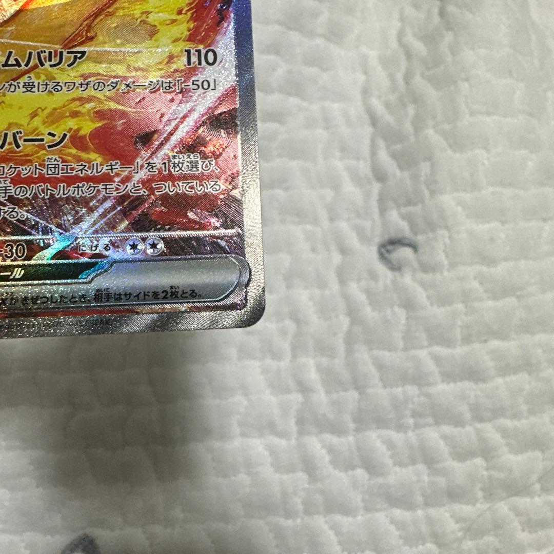 ロケット団のファイヤーex SAR