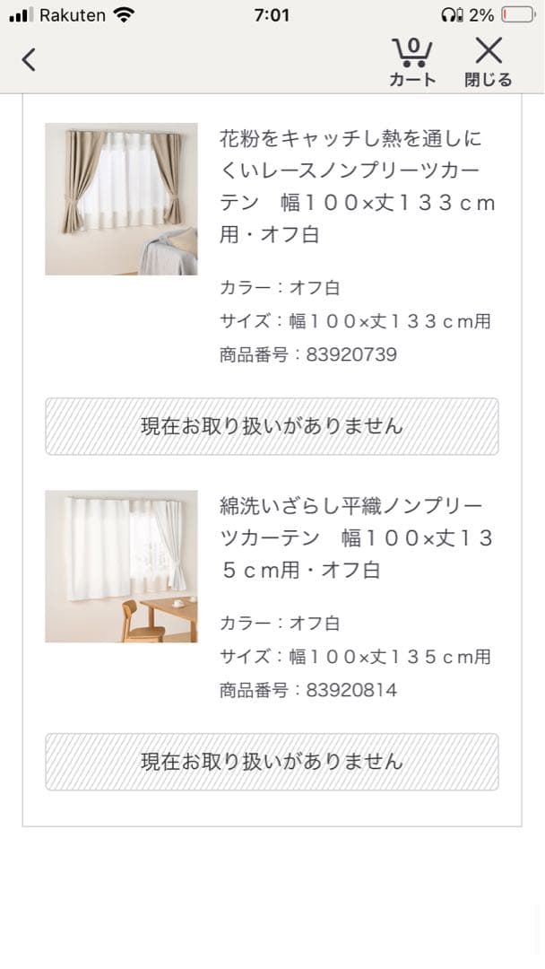 綿洗いざらし平織ノンプリーツカーテン　レースノンプリーツカーテン 合計7枚