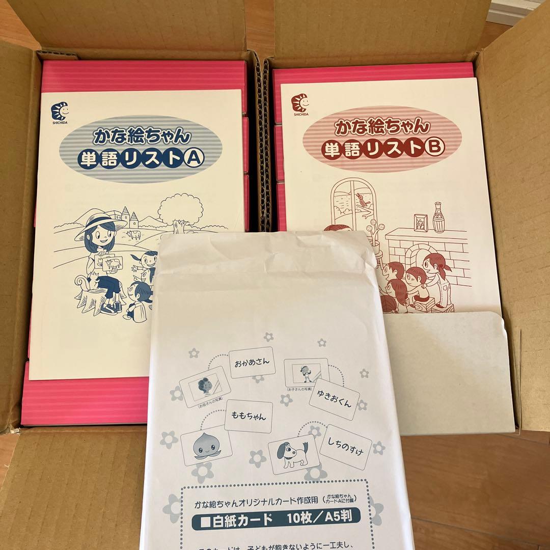 七田式　かな絵ちゃん　A B セット　未使用含　フラッシュカード