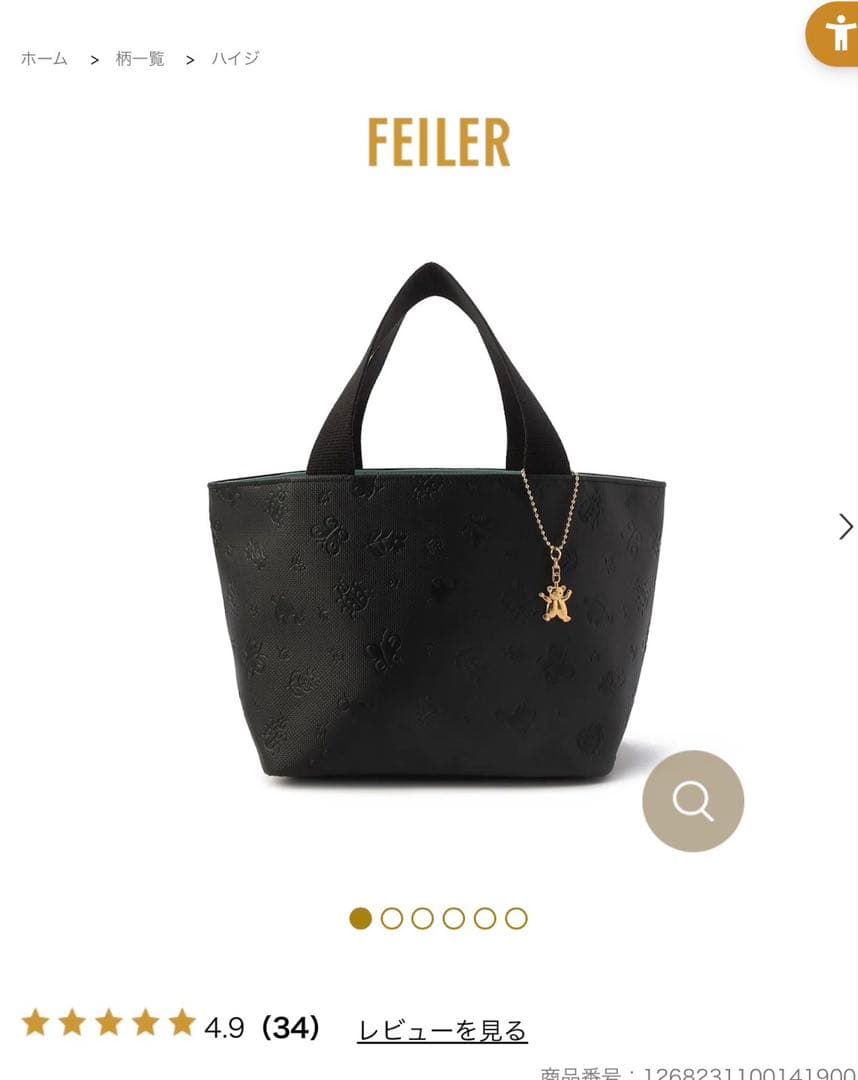 フェイラー　ハイジトート