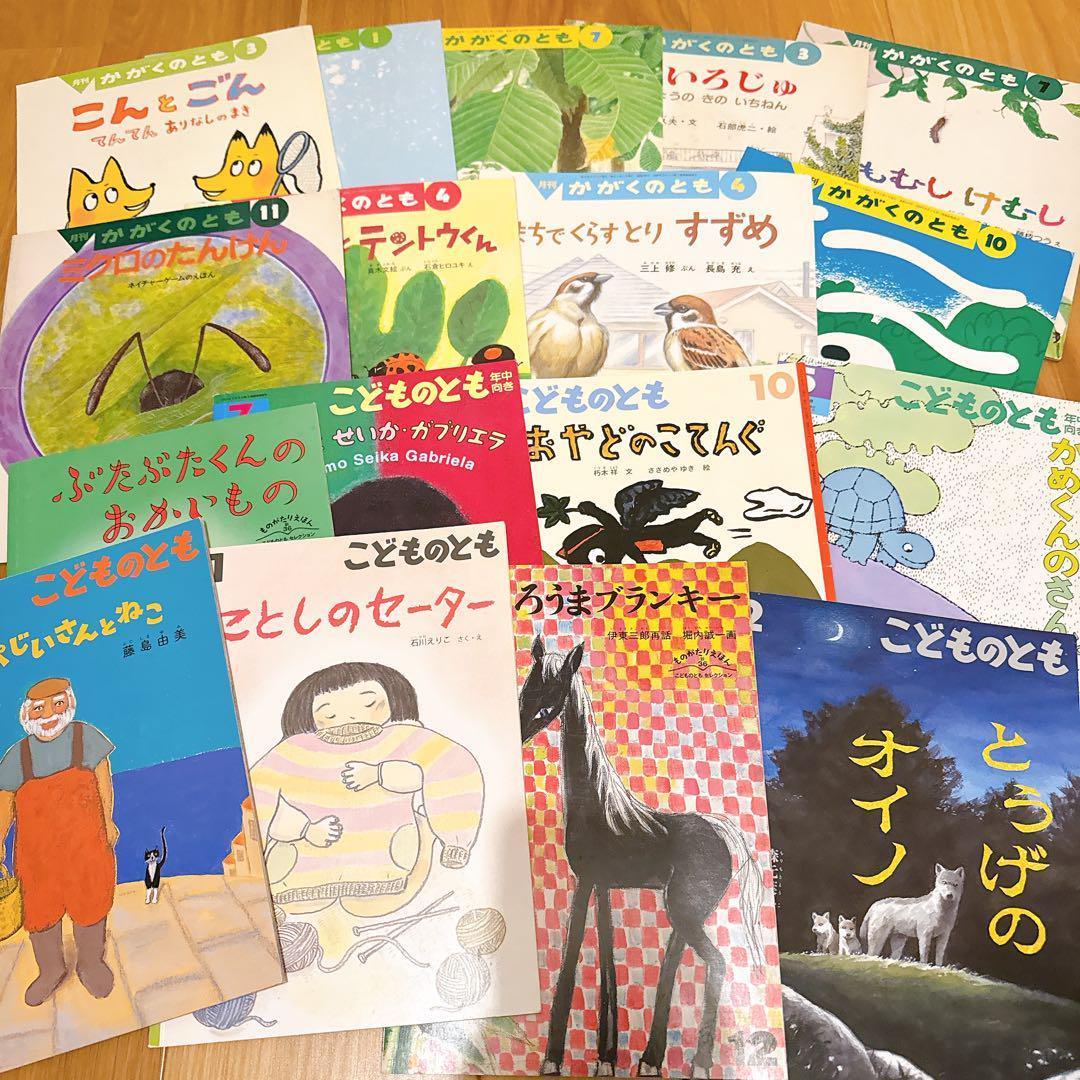 【125冊セット】かがくのとも、こどものとも　など　福音館書店