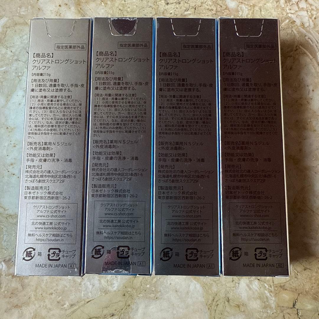 北の快適工房 薬用 クリアストロングショット アルファ 15g　4本セット