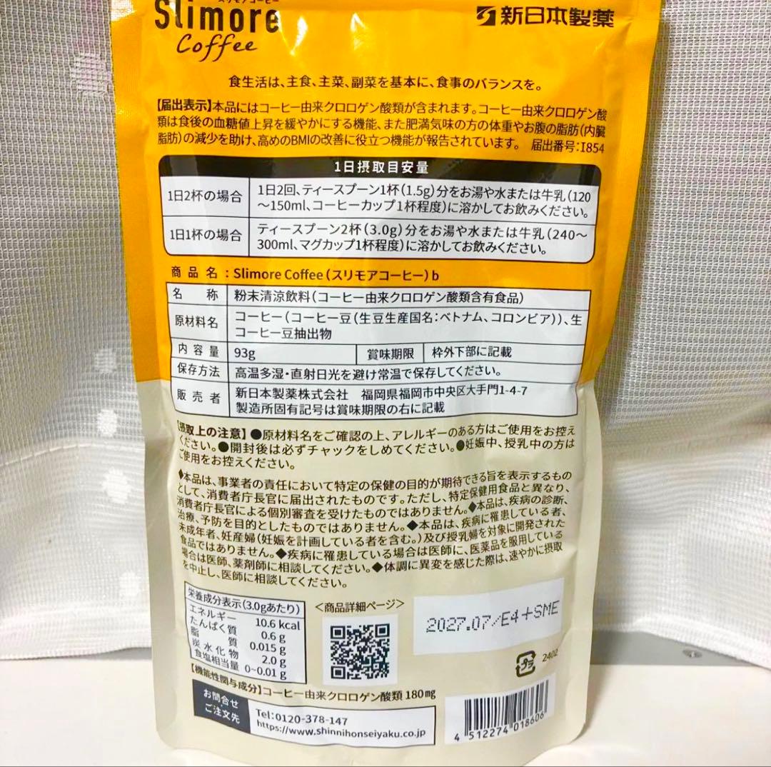 《東京発送》スリモアコーヒー31包×3=93包　賞味期限2027/7