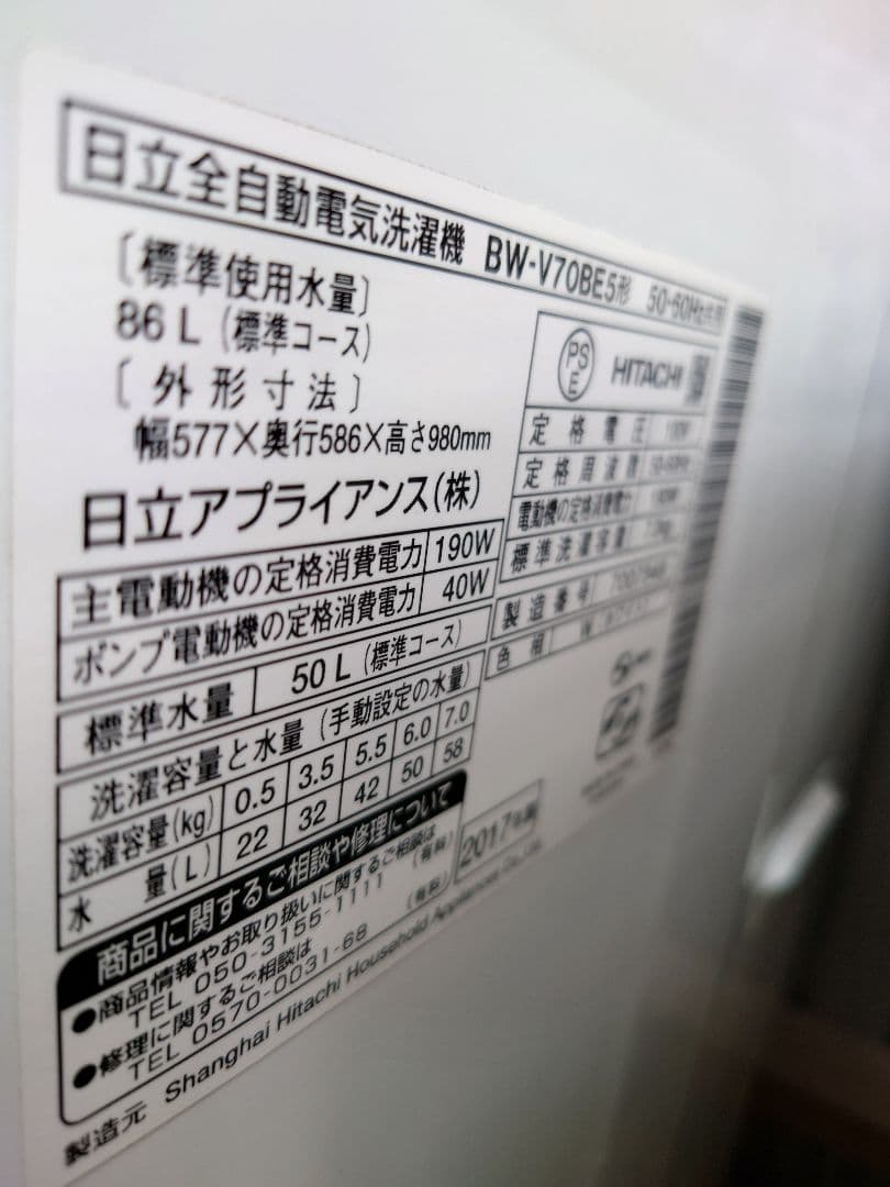 日立 全自動洗濯機 7kgタイプ　BW-V70BE5　2017年製　中古品