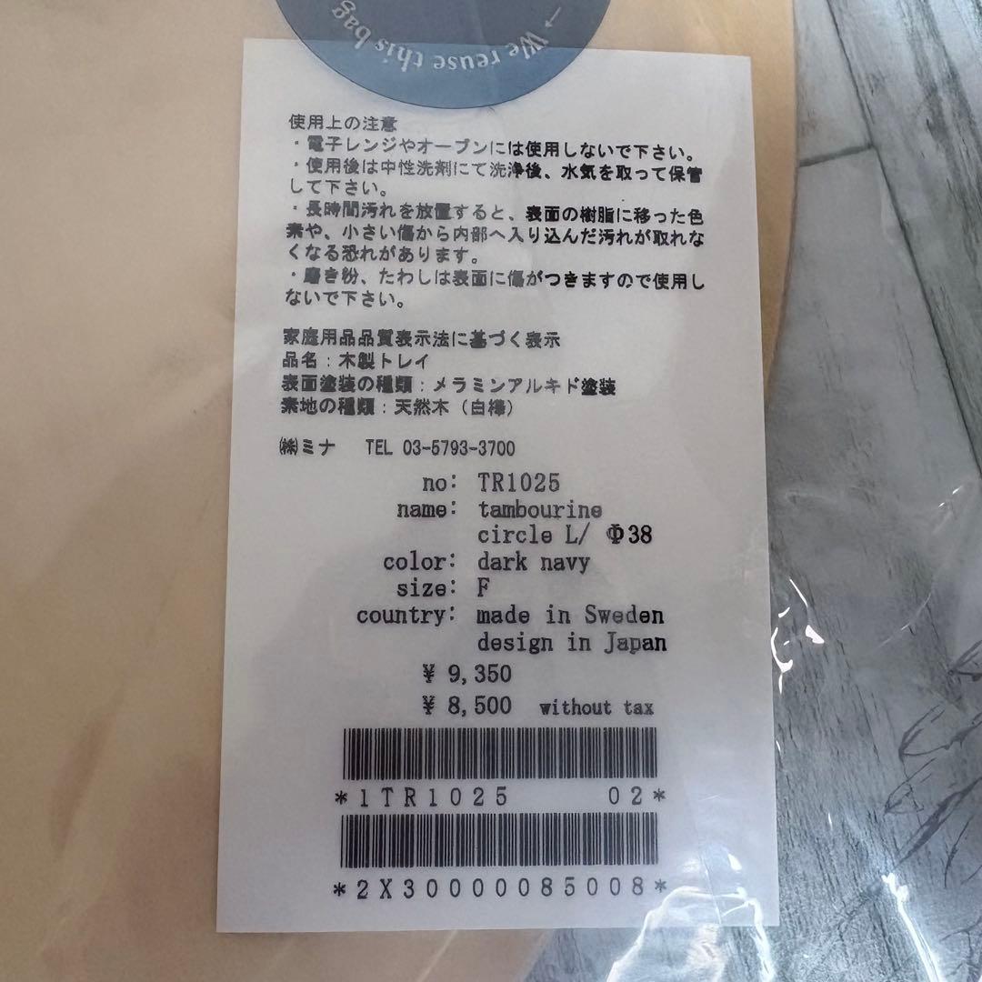 ミナペルホネン minä perhonen ＊ ラウンドトレイ タンバリン L