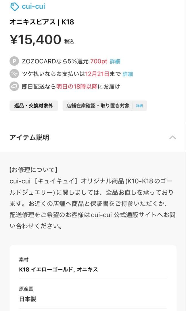 【新品】cui-cui オニキス18K ピアス