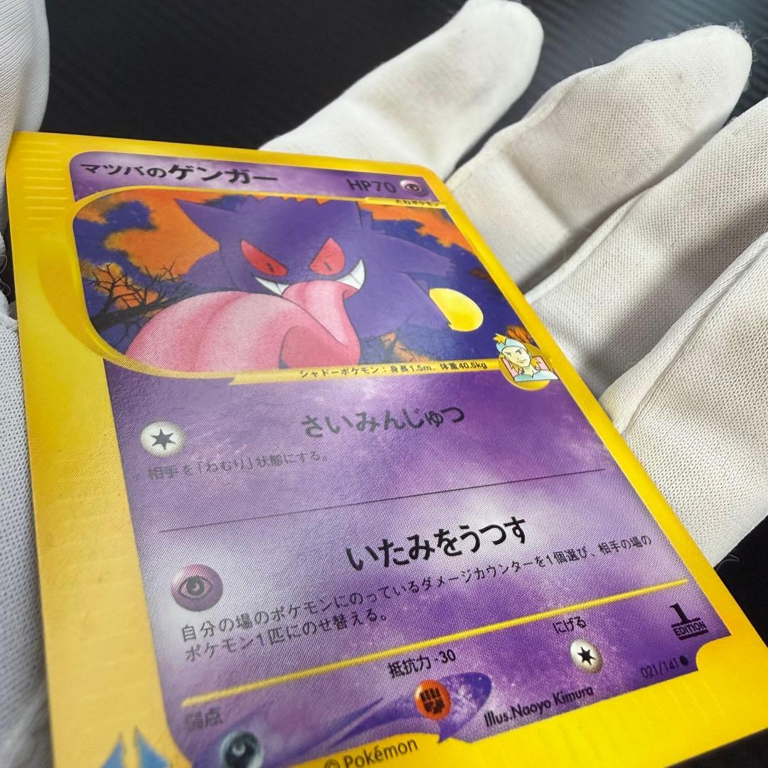 マツバのゲンガー ● ポケモンカード★VS 021/141