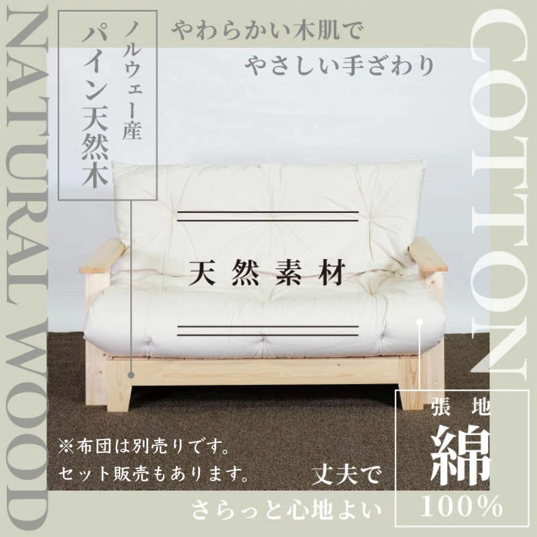 H 新品 北欧パイン ソファベッド フレーム 伸長 セミダブル すのこベッド
