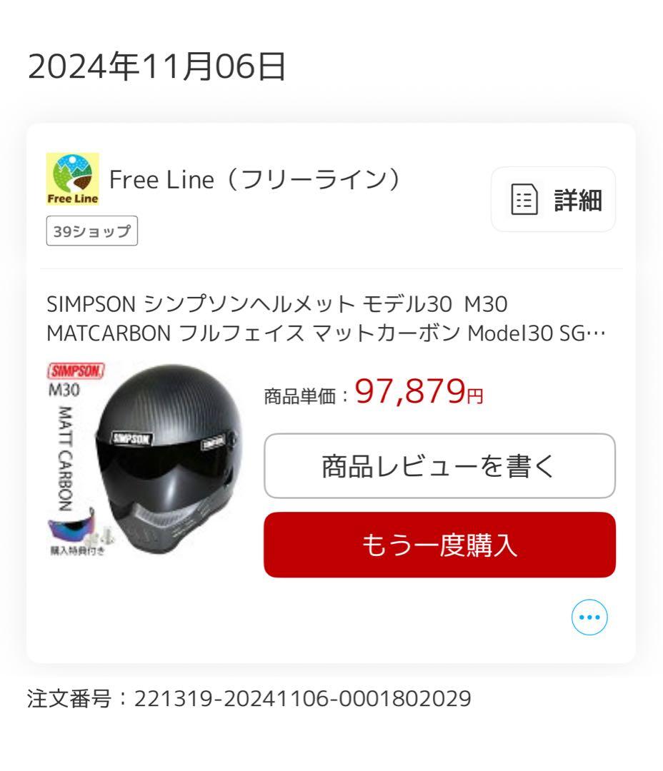 シンプソン　SIMPSON M30 マットカーボン　61cm