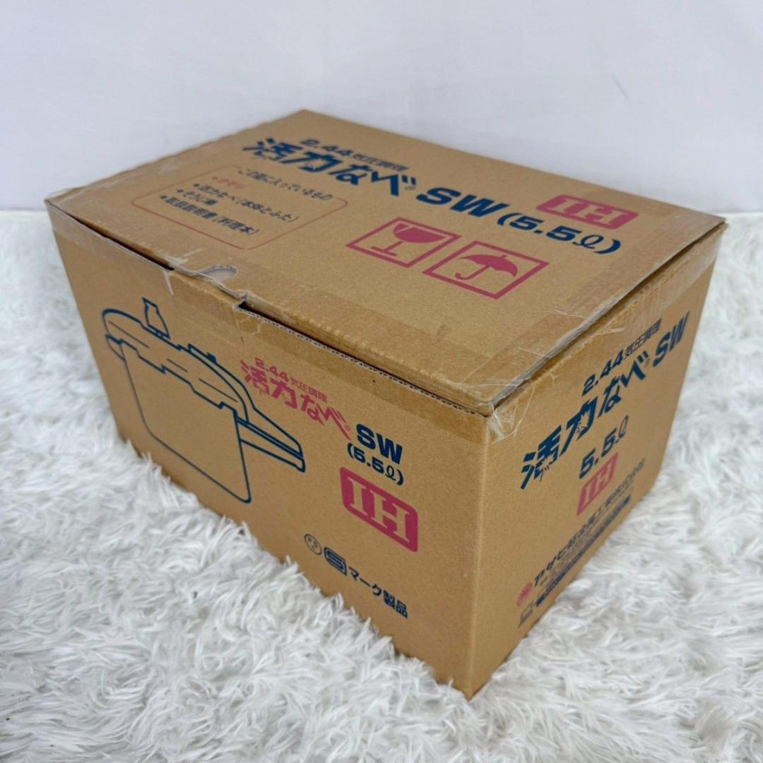 【新品未使用】活力鍋 5.5l ★蒸し器、レシピ本付き★IH対応　アサヒ軽金属