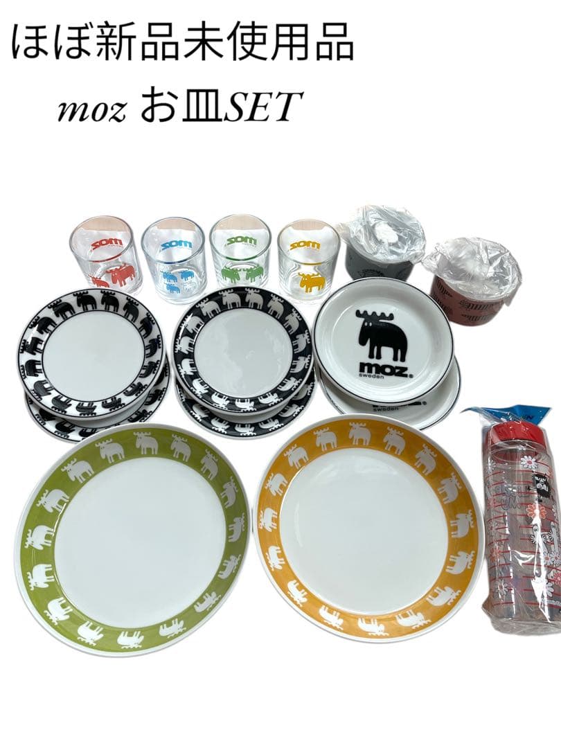 【ほぼ新品未使用品】moz お皿セット リサラーソン保存容器　ムーミンボトル