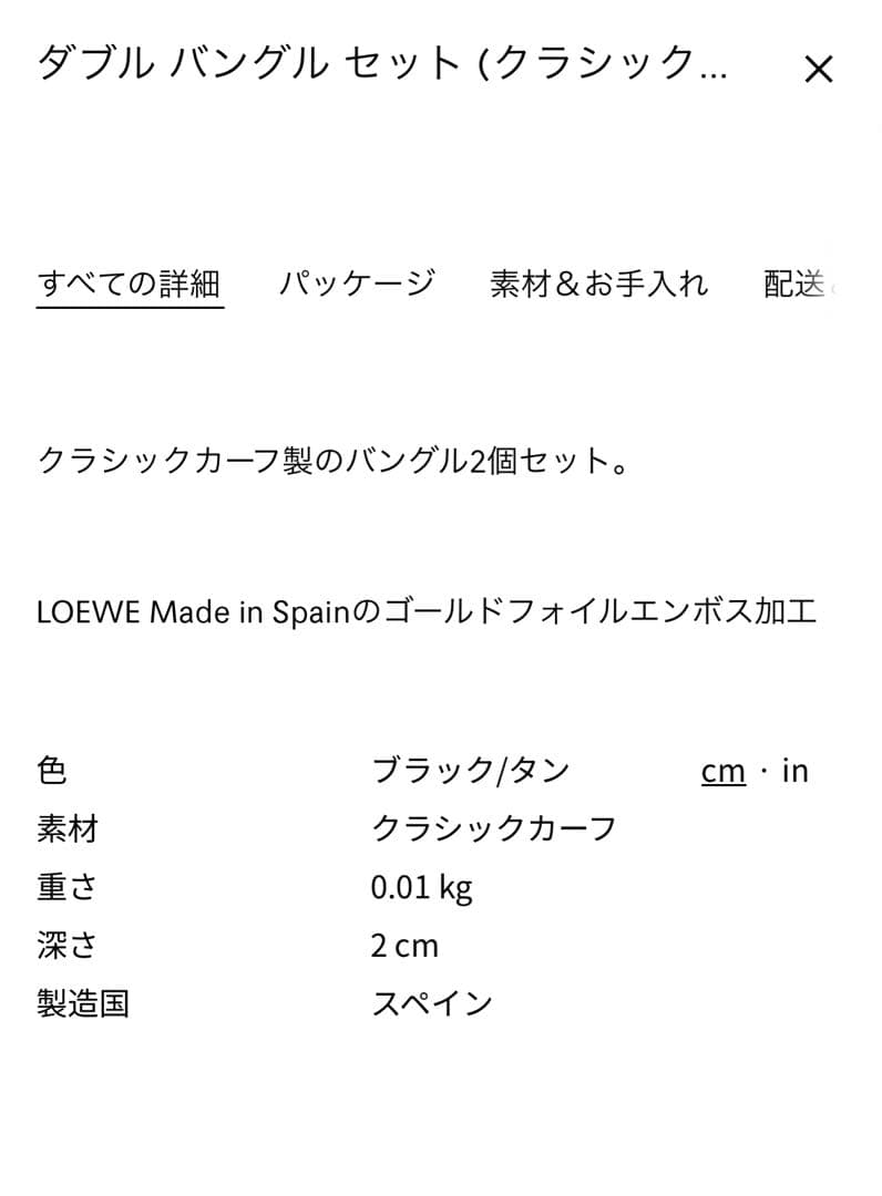 値下げ不可　LOEWE ロエベ　ダブルバングルセット　ブレスレット　ユニセックス